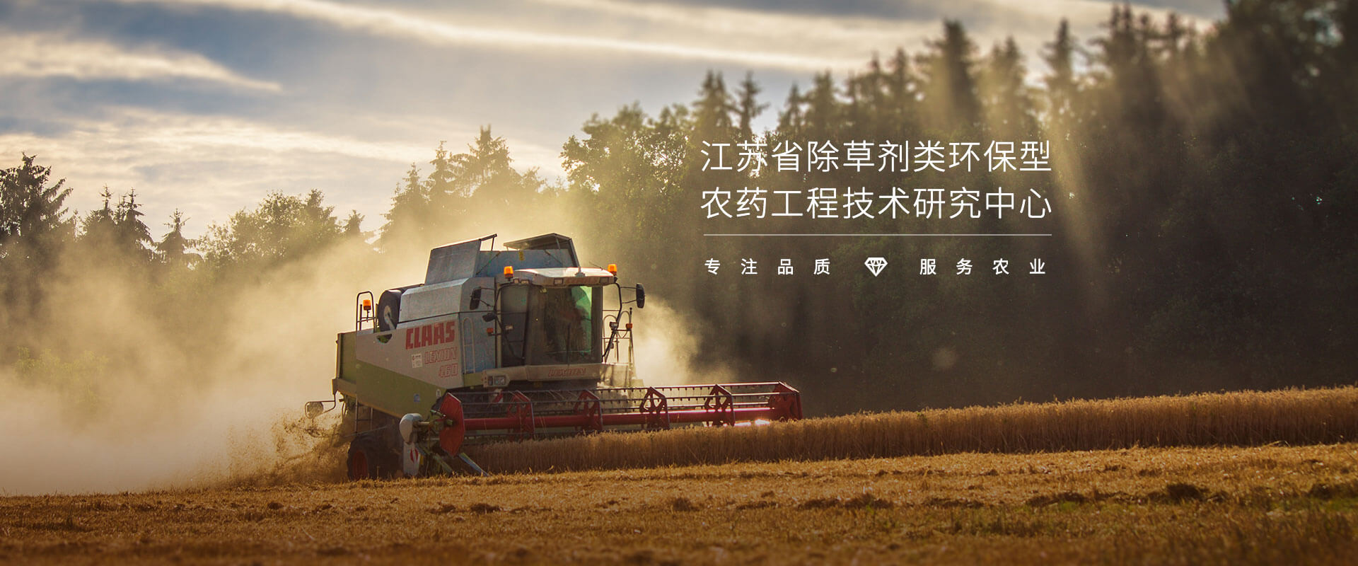 江蘇省除草劑類環(huán)保型農(nóng)藥工程技術(shù)研究中心